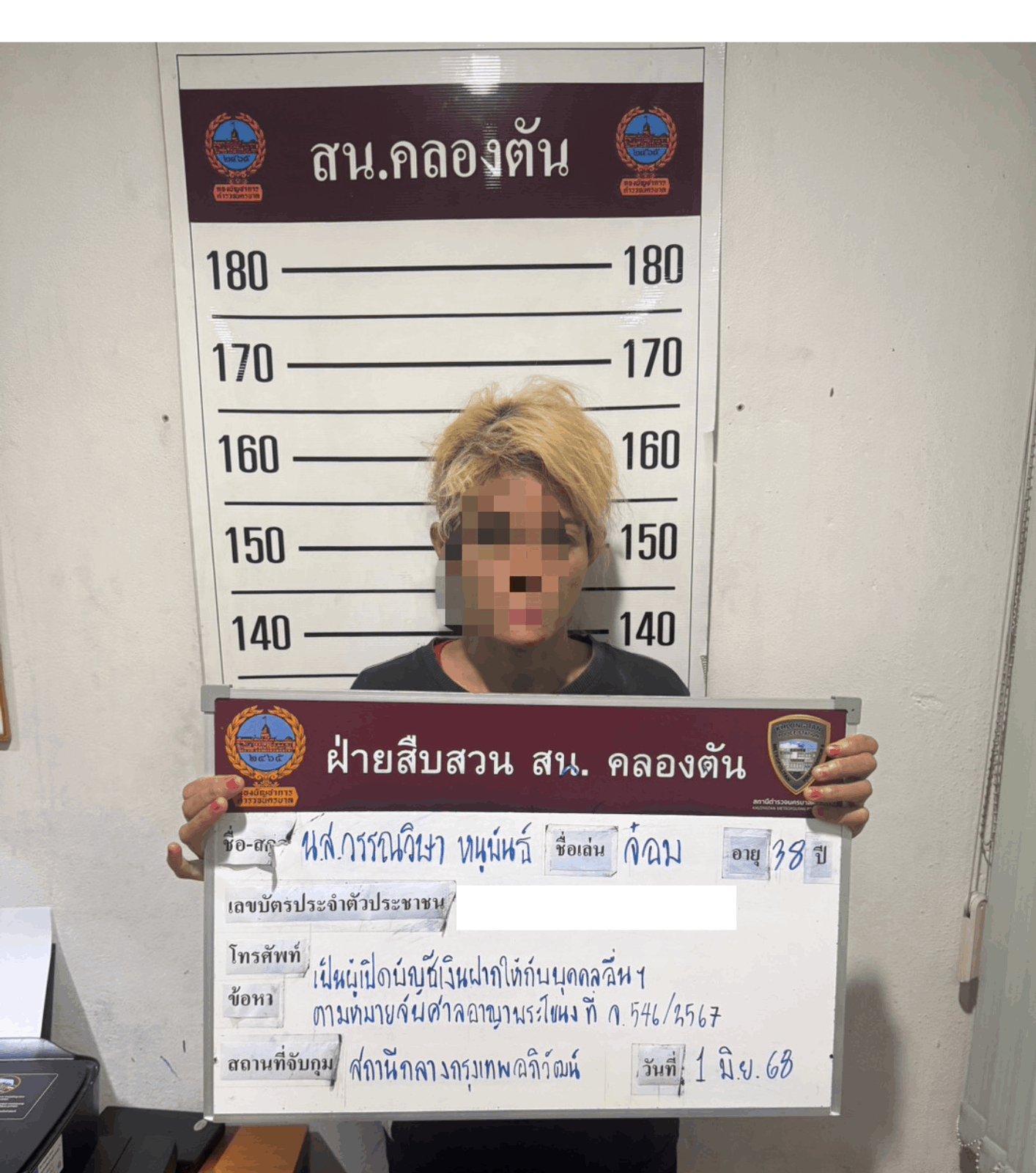 สถานีตำรวจนครบาลคลองตัน