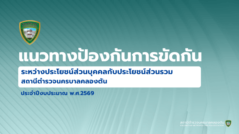 สถานีตำรวจนครบาลคลองตัน