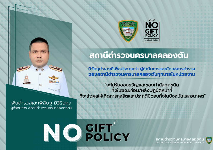 สถานีตำรวจนครบาลคลองตัน