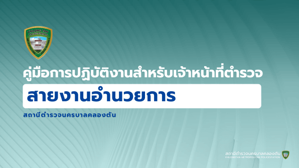 สถานีตำรวจนครบาลคลองตัน
