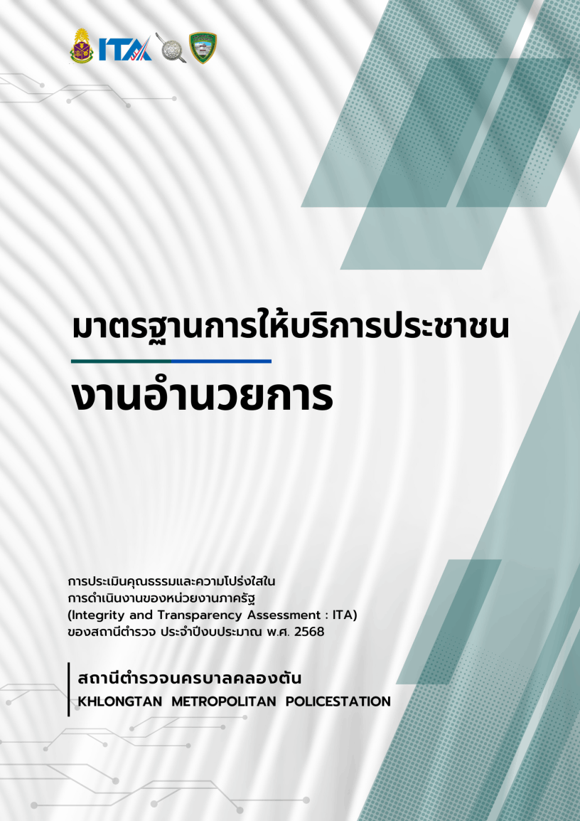 สถานีตำรวจนครบาลคลองตัน