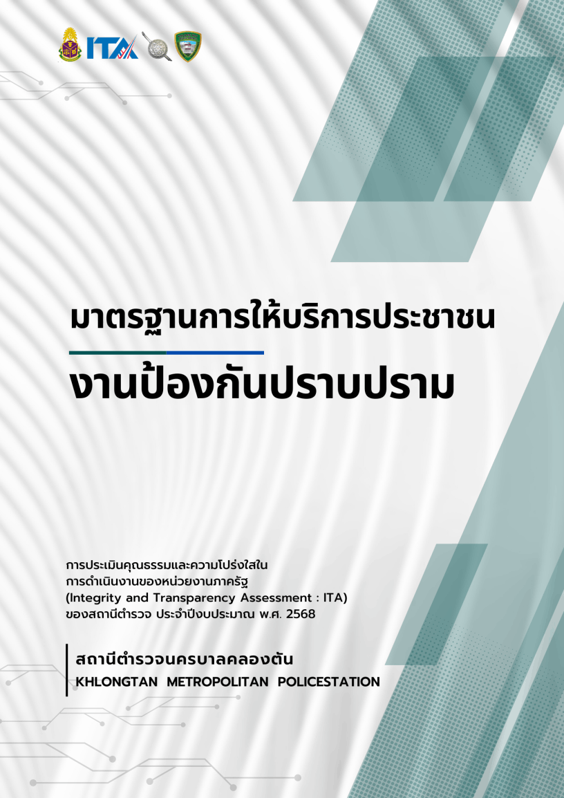 สถานีตำรวจนครบาลคลองตัน