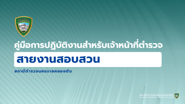 สถานีตำรวจนครบาลคลองตัน