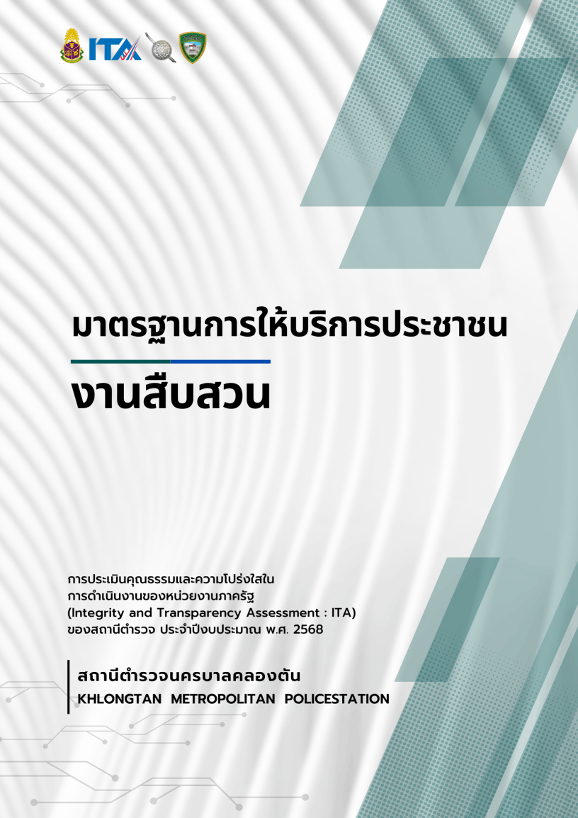 สถานีตำรวจนครบาลคลองตัน