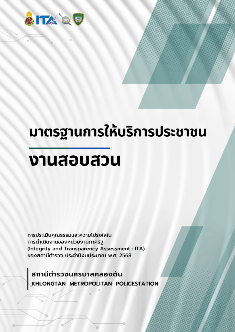 สถานีตำรวจนครบาลคลองตัน