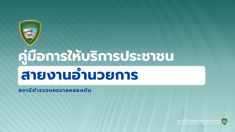 สถานีตำรวจนครบาลคลองตัน