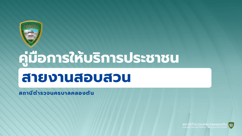 สถานีตำรวจนครบาลคลองตัน