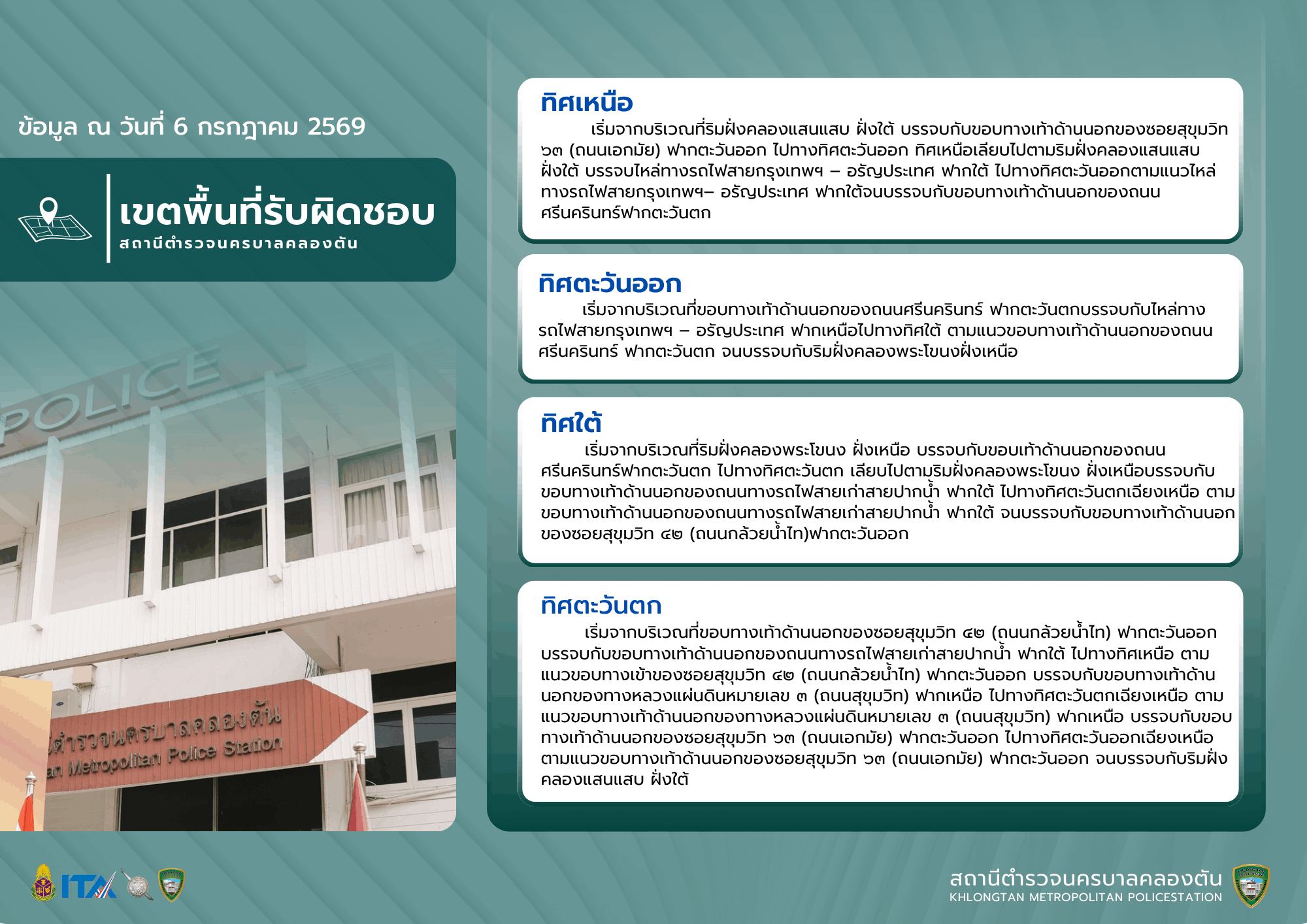 เขตพื้นที่รับผิดชอบ สน.คลองตัน