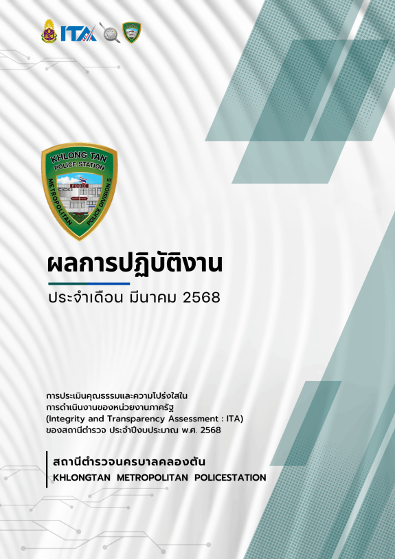 สถานีตำรวจนครบาลคลองตัน