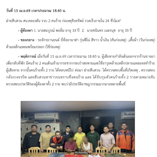 สถานีตำรวจนครบาลคลองตัน
