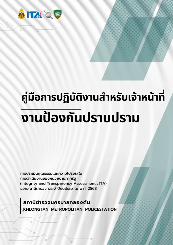 สถานีตำรวจนครบาลคลองตัน