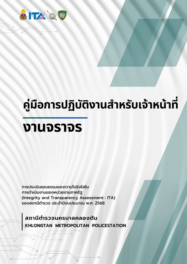 สถานีตำรวจนครบาลคลองตัน