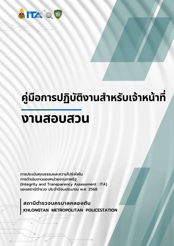 สถานีตำรวจนครบาลคลองตัน