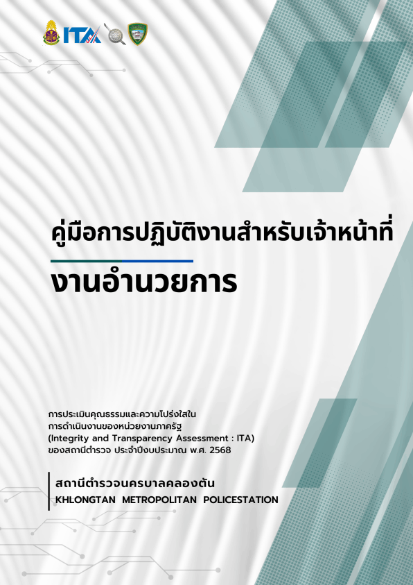 สถานีตำรวจนครบาลคลองตัน