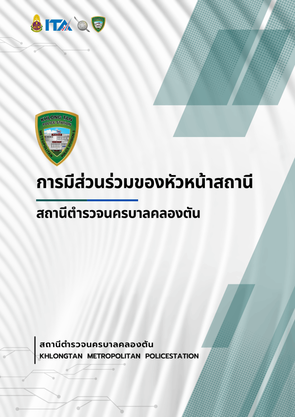 สถานีตำรวจนครบาลคลองตัน