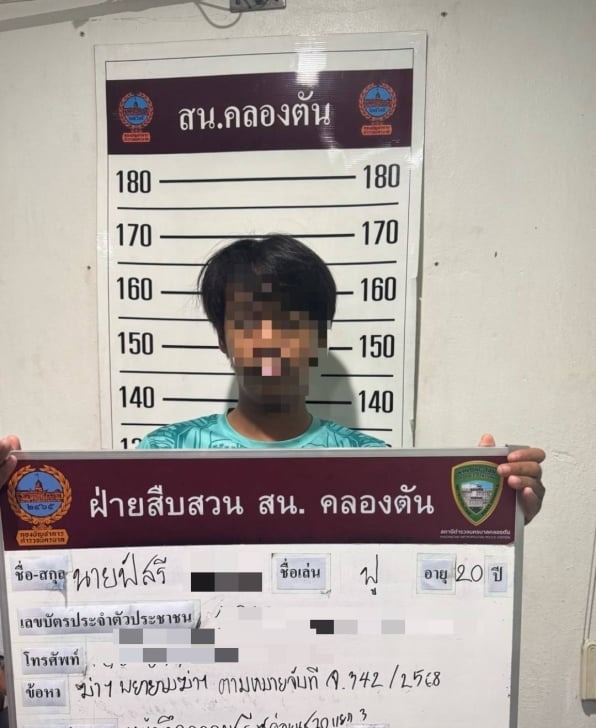 สถานีตำรวจนครบาลคลองตัน