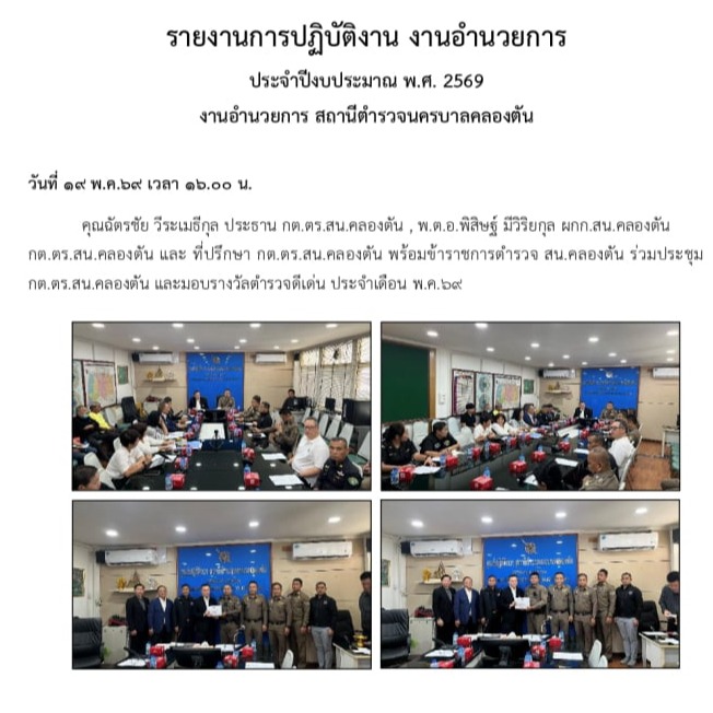 สถานีตำรวจนครบาลคลองตัน