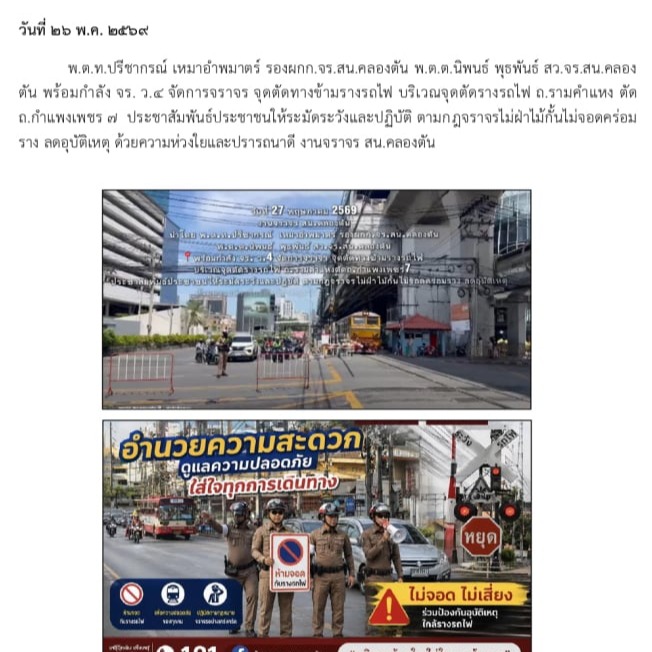 สถานีตำรวจนครบาลคลองตัน