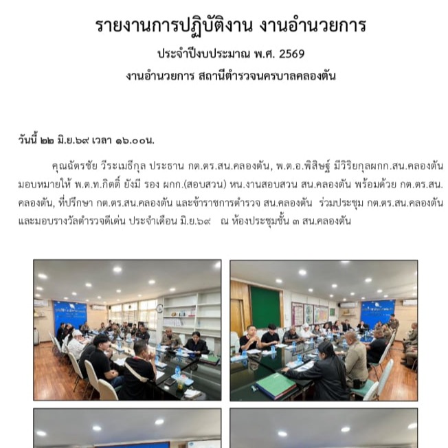 สถานีตำรวจนครบาลคลองตัน