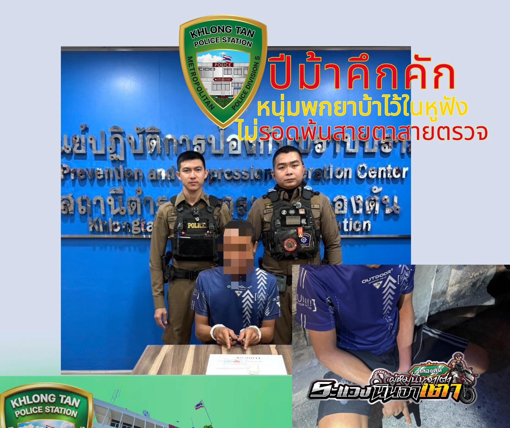 สถานีตำรวจนครบาลคลองตัน