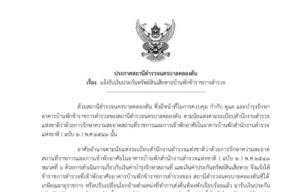 สถานีตำรวจนครบาลคลองตัน