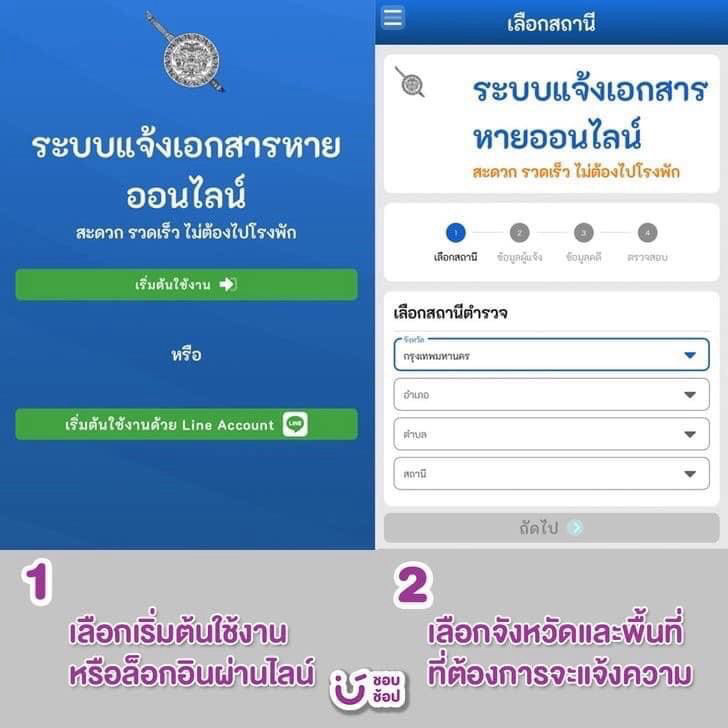 แจ้งเอกสารหายออนไลน์