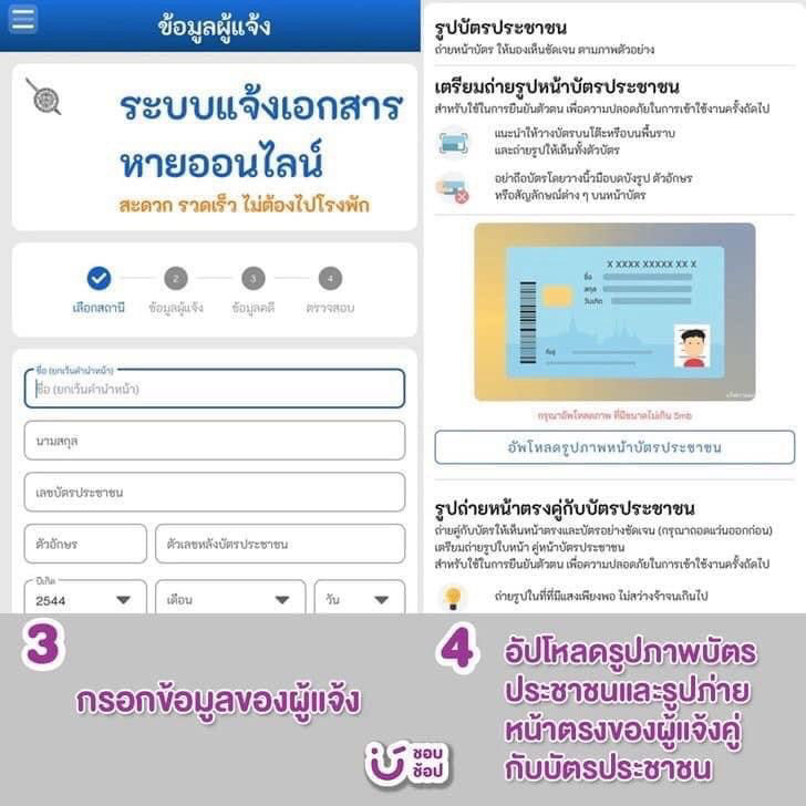 แจ้งเอกสารหายออนไลน์