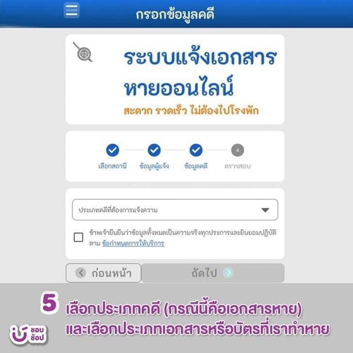 แจ้งเอกสารหายออนไลน์