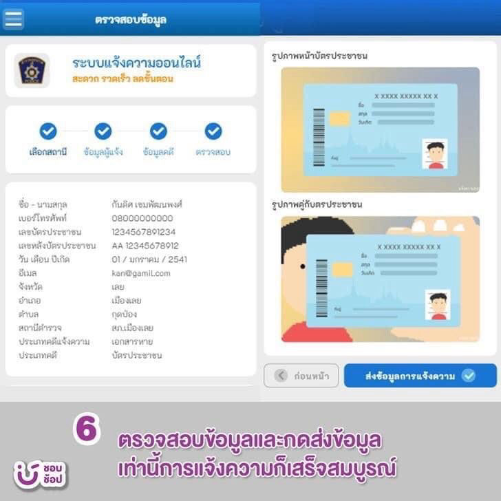 แจ้งเอกสารหายออนไลน์