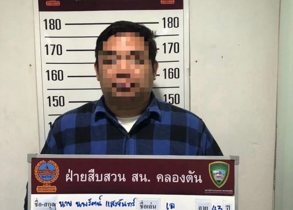 สถานีตำรวจนครบาลคลองตัน